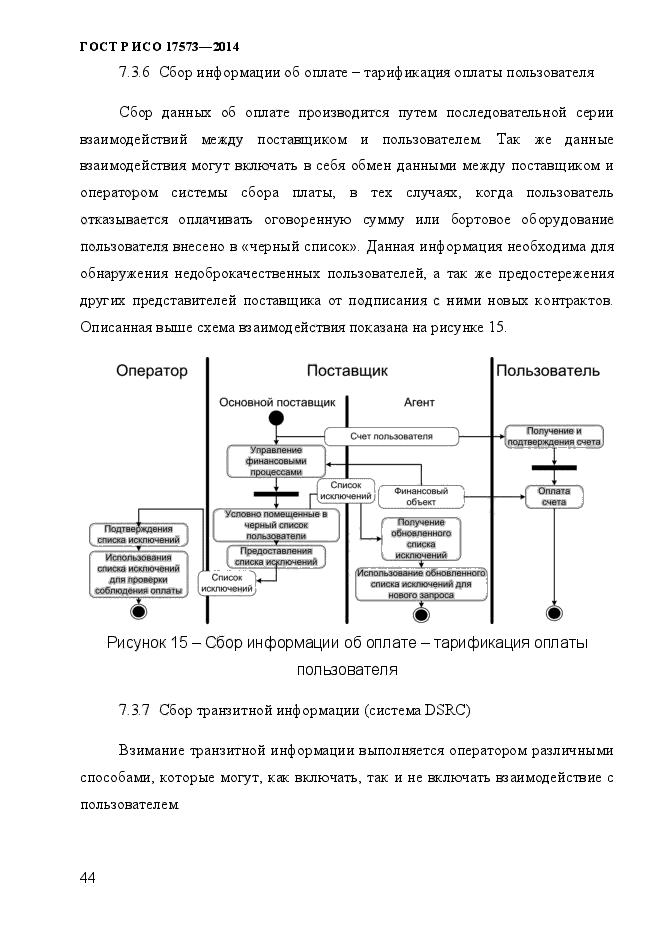 ГОСТ Р ИСО 17573-2014,  51.