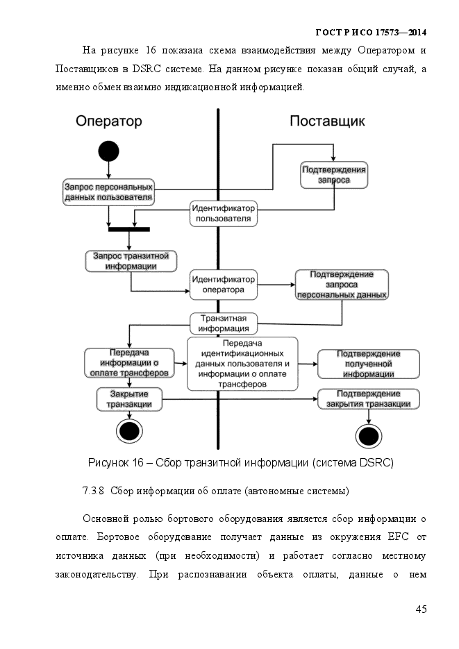 ГОСТ Р ИСО 17573-2014,  52.