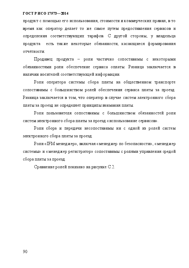 ГОСТ Р ИСО 17573-2014,  97.