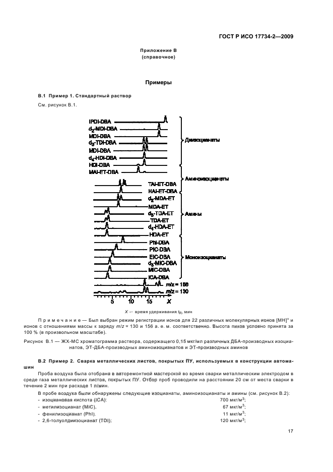 ГОСТ Р ИСО 17734-2-2009,  21.