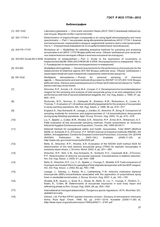 ГОСТ Р ИСО 17735-2012,  31.