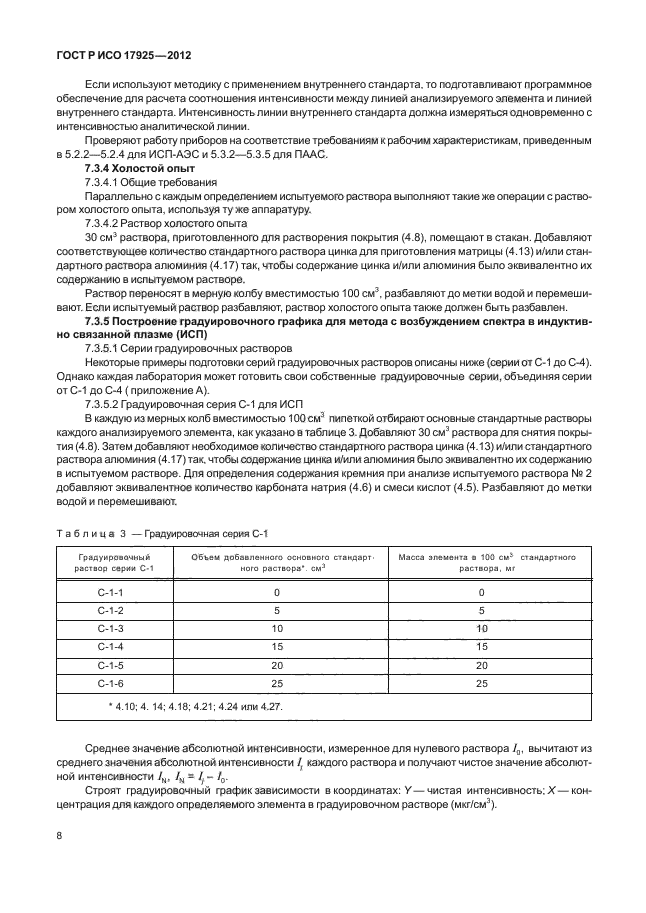 ГОСТ Р ИСО 17925-2012,  11.