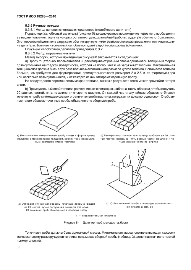 ГОСТ Р ИСО 18283-2010,  40.
