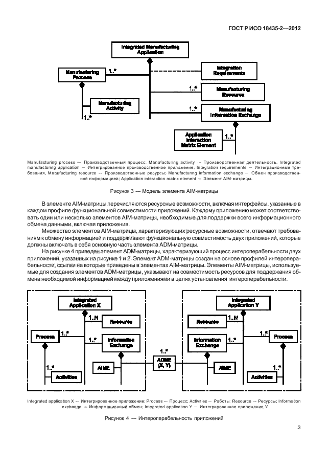 ГОСТ Р ИСО 18435-2-2012,  7.