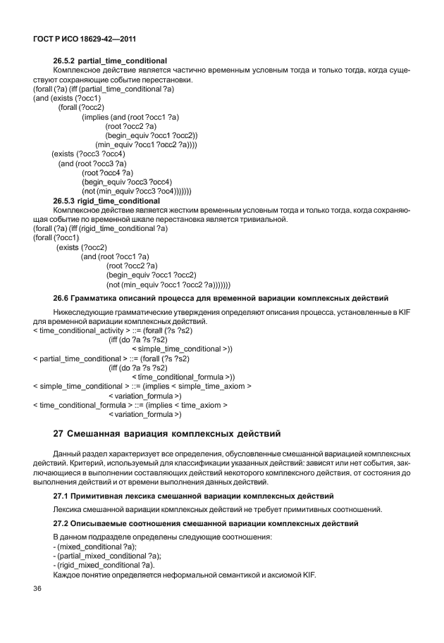 ГОСТ Р ИСО 18629-42-2011,  44.