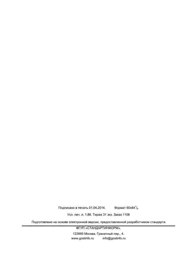 ГОСТ Р ИСО 19001-2013,  16.