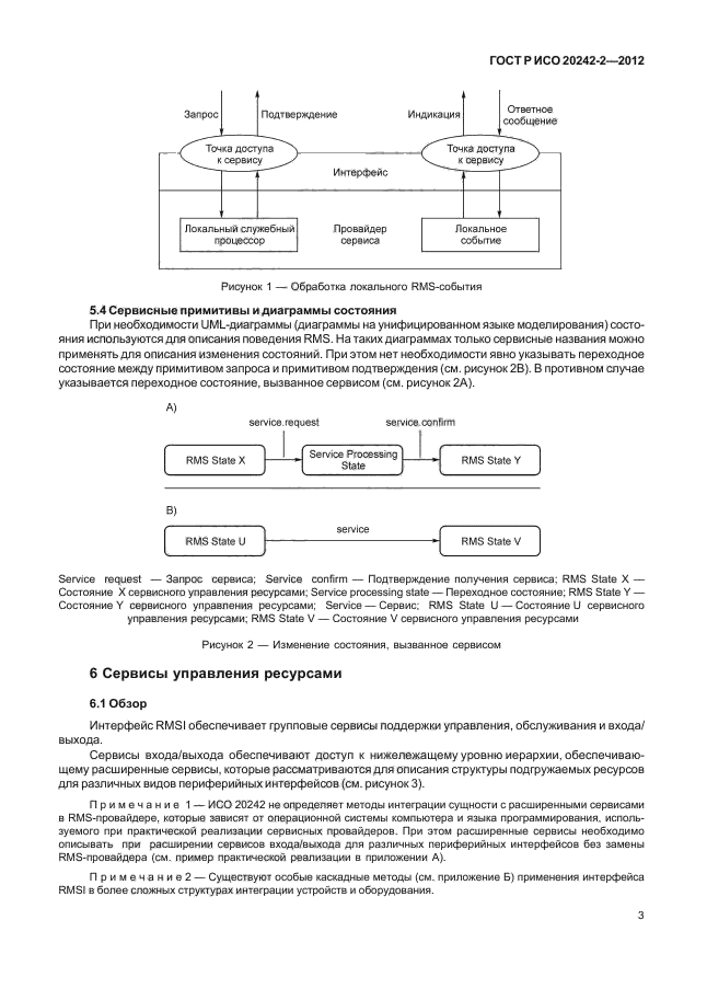 ГОСТ Р ИСО 20242-2-2012,  7.