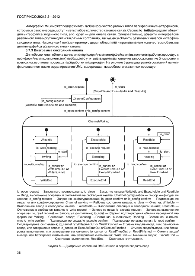 ГОСТ Р ИСО 20242-2-2012,  42.