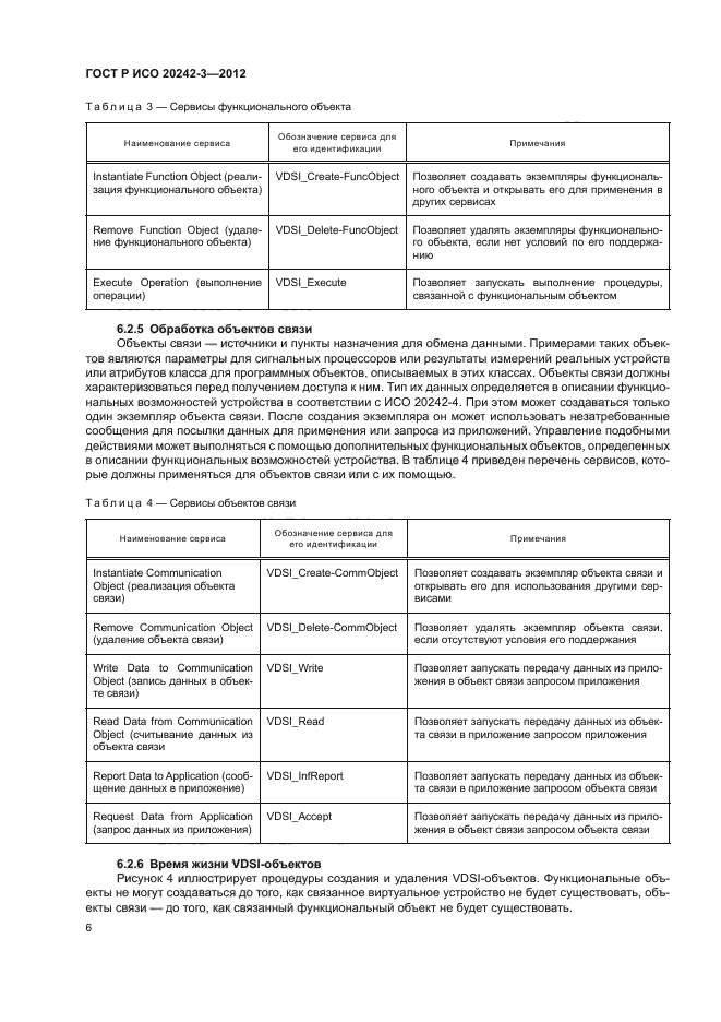 ГОСТ Р ИСО 20242-3-2012,  10.