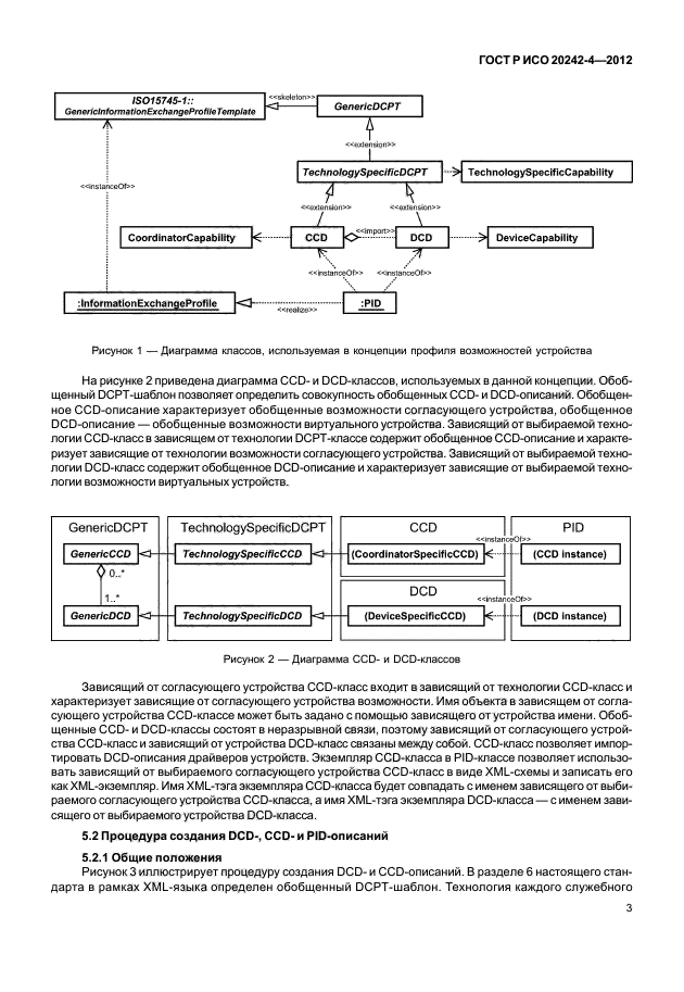 ГОСТ Р ИСО 20242-4-2012,  7.