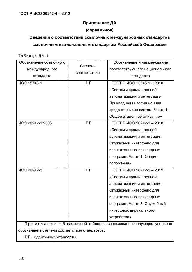 ГОСТ Р ИСО 20242-4-2012,  114.