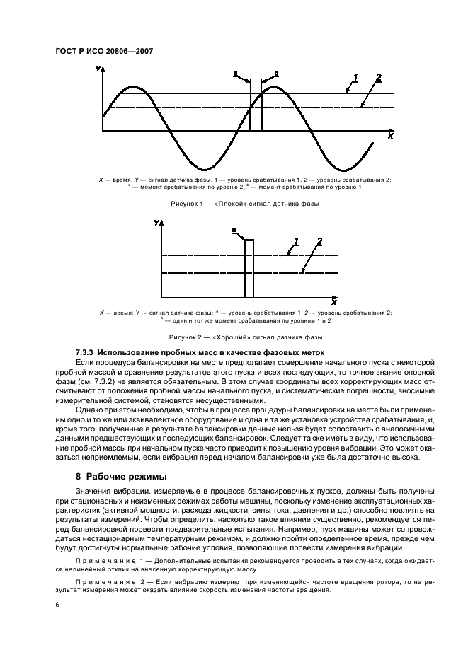 ГОСТ Р ИСО 20806-2007,  10.