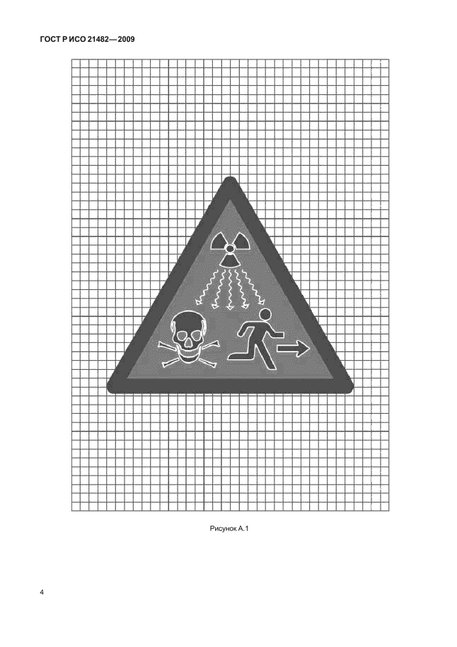 ГОСТ Р ИСО 21482-2009,  8.