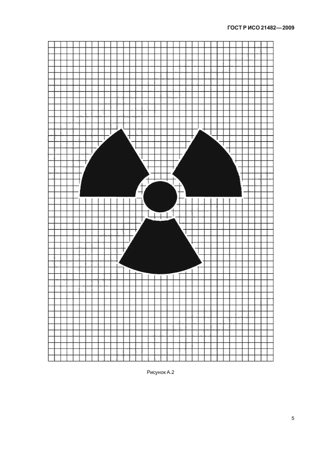 ГОСТ Р ИСО 21482-2009,  9.