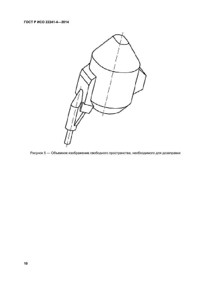 ГОСТ Р ИСО 22241-4-2014,  14.
