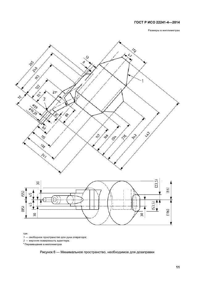 ГОСТ Р ИСО 22241-4-2014,  15.