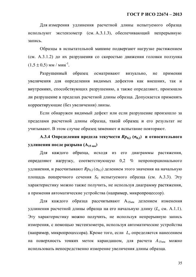 ГОСТ Р ИСО 22674-2013,  41.