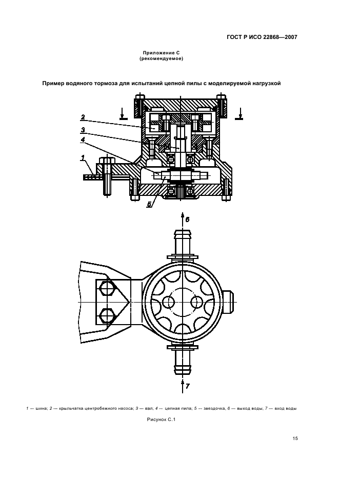 ГОСТ Р ИСО 22868-2007,  18.