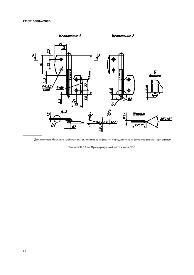  5088-2005,  25.