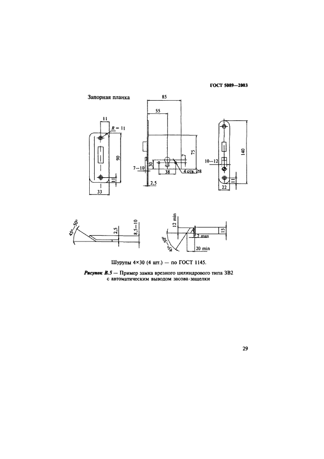 ГОСТ 5089-2003,  33.