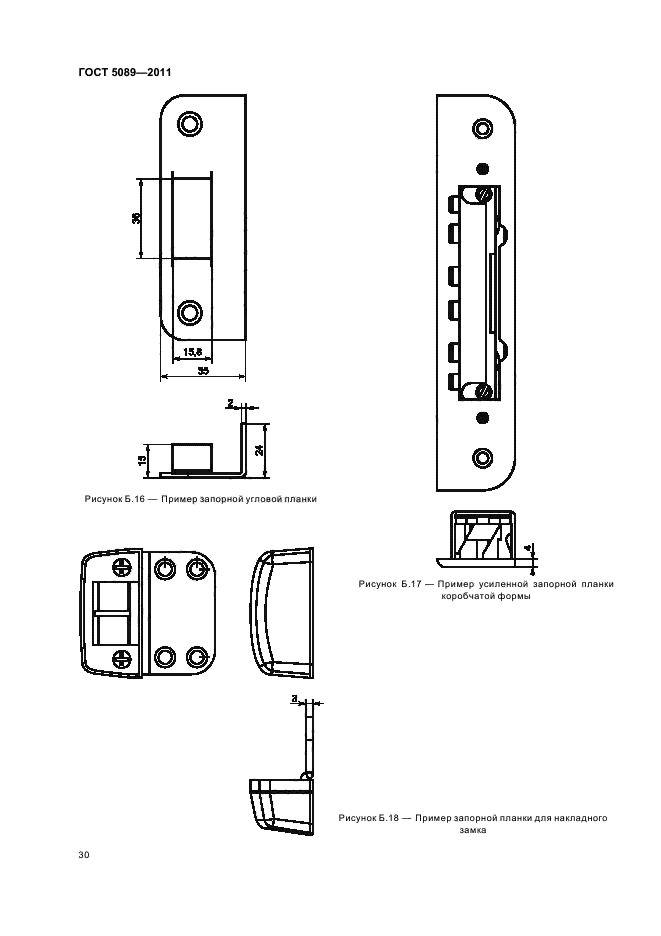 ГОСТ 5089-2011,  36.