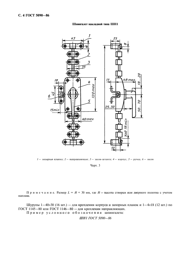 ГОСТ 5090-86,  5.