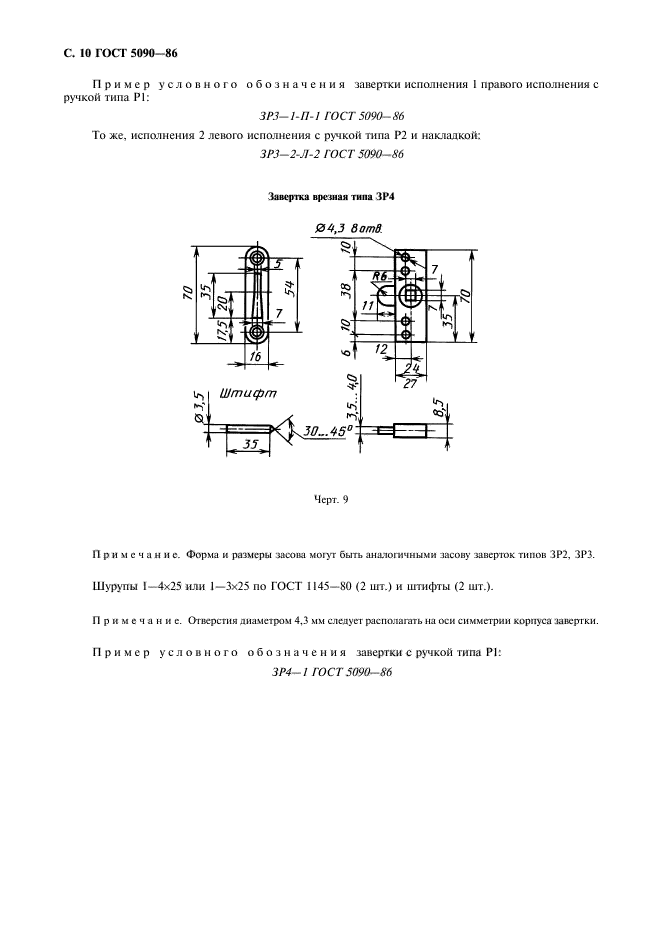  5090-86,  11.