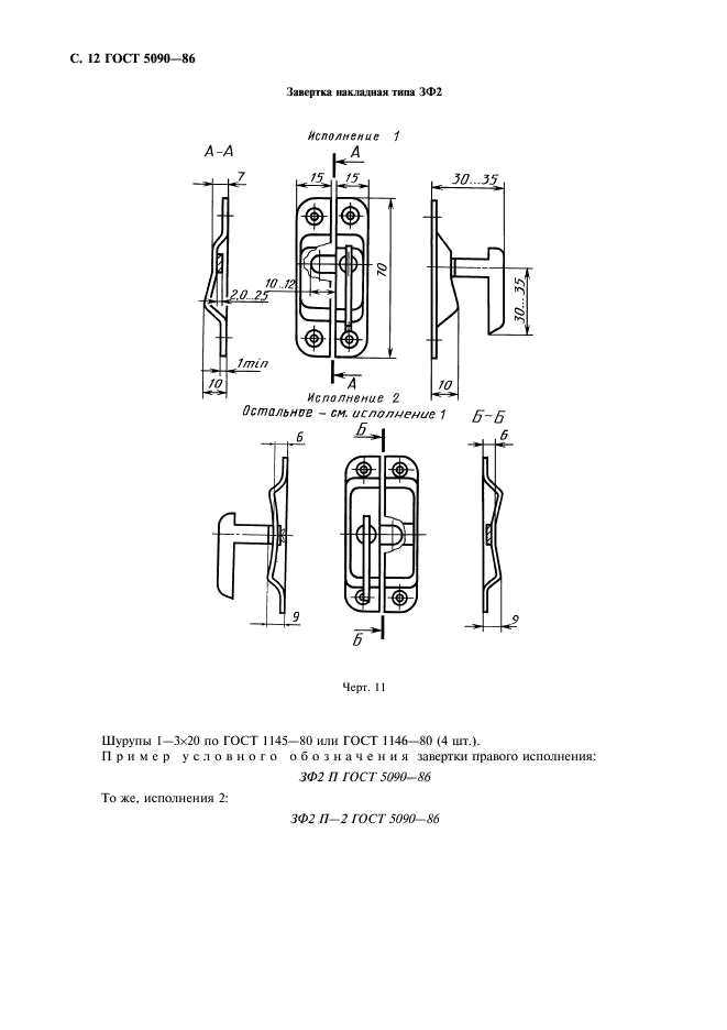  5090-86,  13.