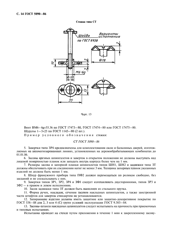  5090-86,  15.