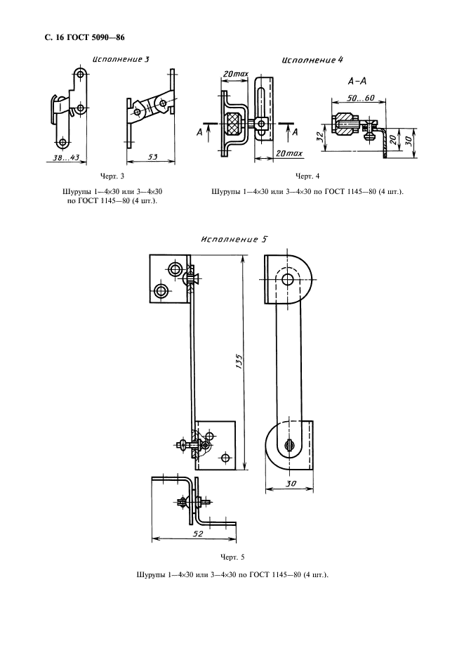 ГОСТ 5090-86,  17.