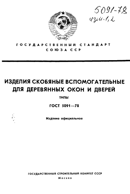 ГОСТ 5091-78,  1.