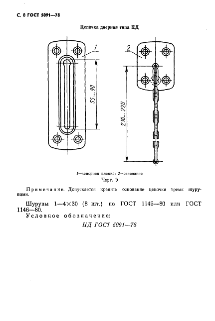  5091-78,  9.