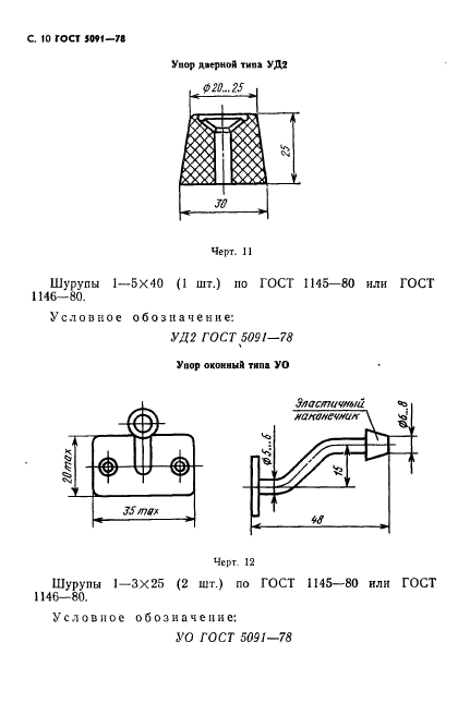 ГОСТ 5091-78,  11.