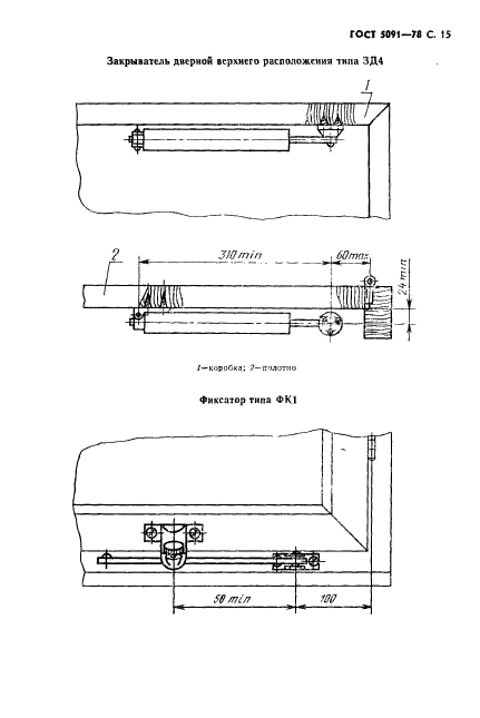 ГОСТ 5091-78,  16.