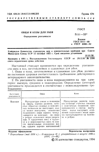 ГОСТ 5111-55,  2.