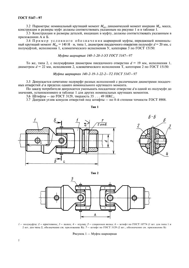 ГОСТ 5147-97,  4.