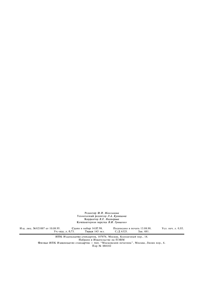 ГОСТ 5189-75,  2.