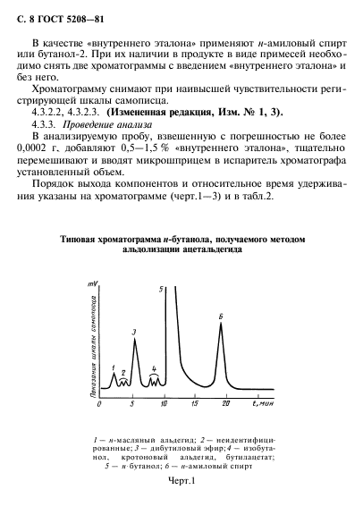 ГОСТ 5208-81,  9.