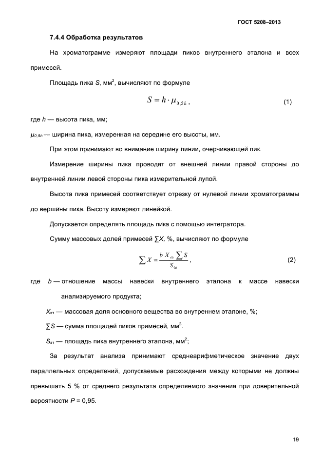 ГОСТ 5208-2013,  22.