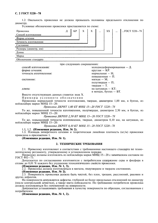 ГОСТ 5220-78,  4.