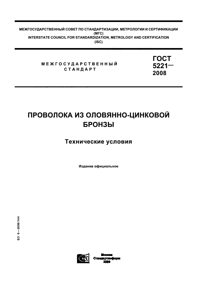 ГОСТ 5221-2008,  1.