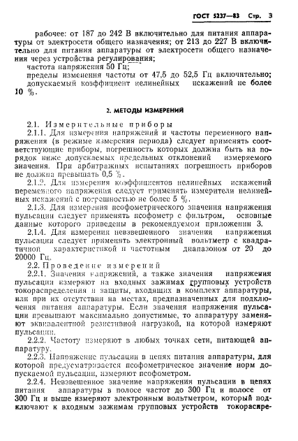 ГОСТ 5237-83,  5.