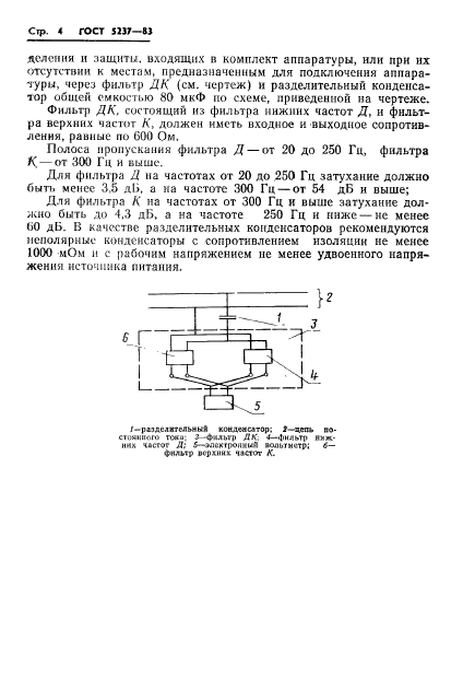 ГОСТ 5237-83,  6.