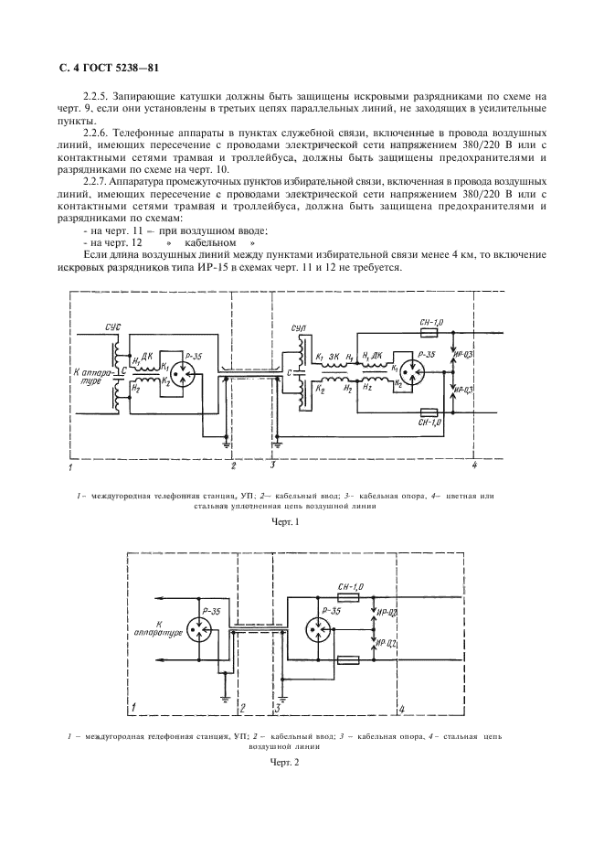 ГОСТ 5238-81,  5.