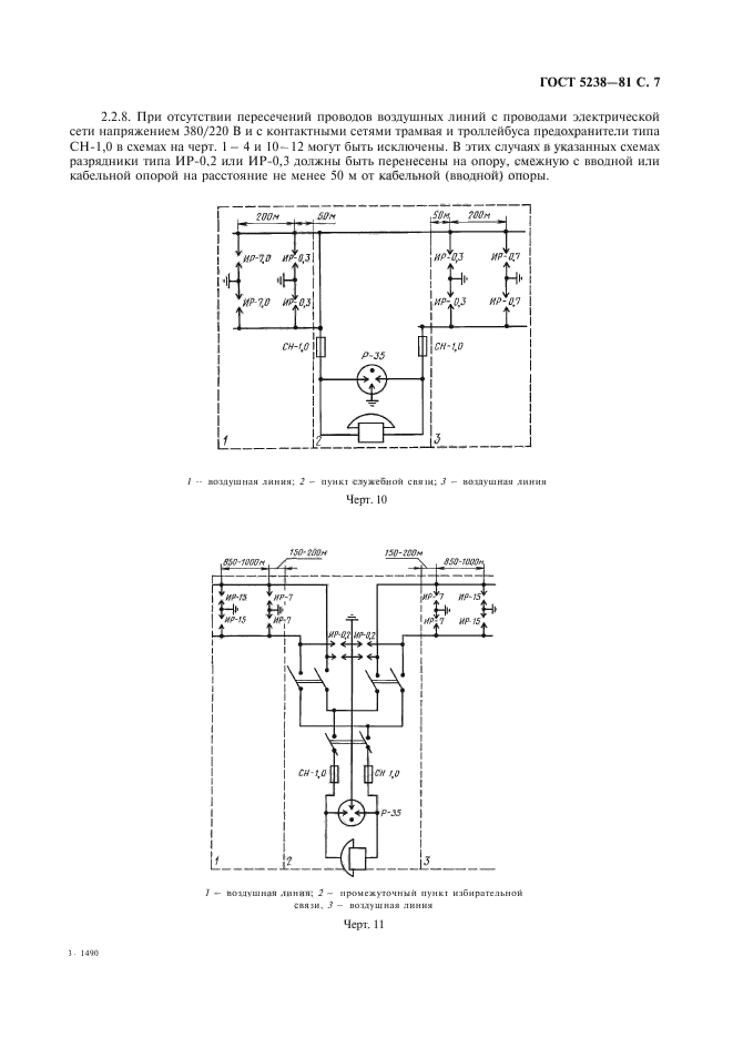 ГОСТ 5238-81,  8.