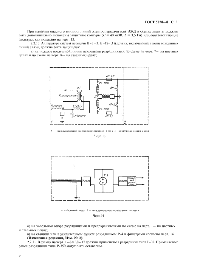 ГОСТ 5238-81,  10.