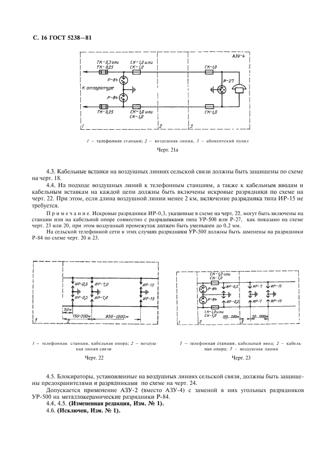 ГОСТ 5238-81,  17.