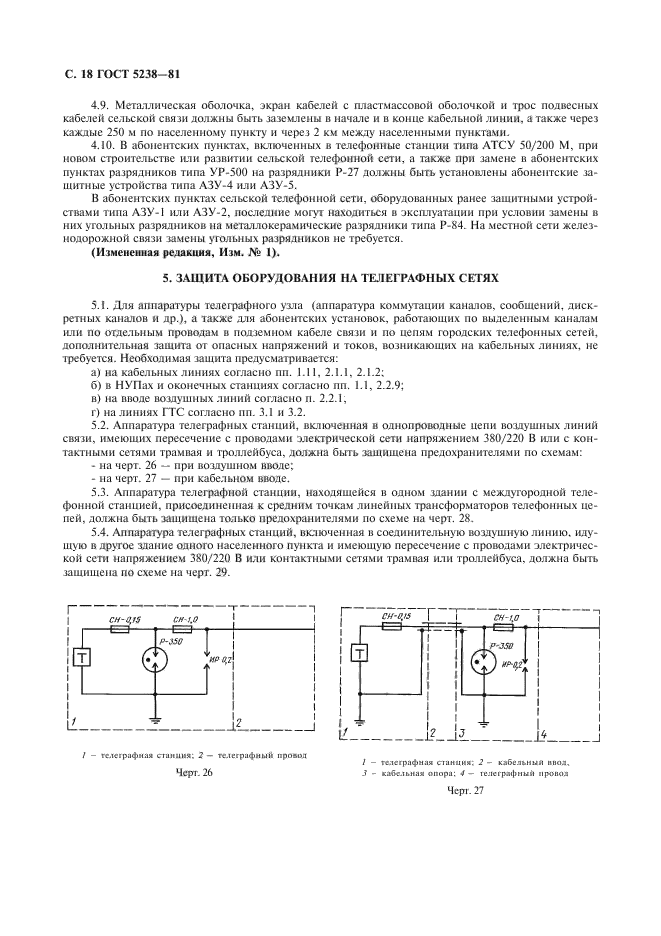 ГОСТ 5238-81,  19.