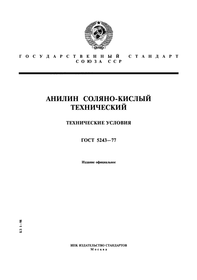 ГОСТ 5243-77,  1.