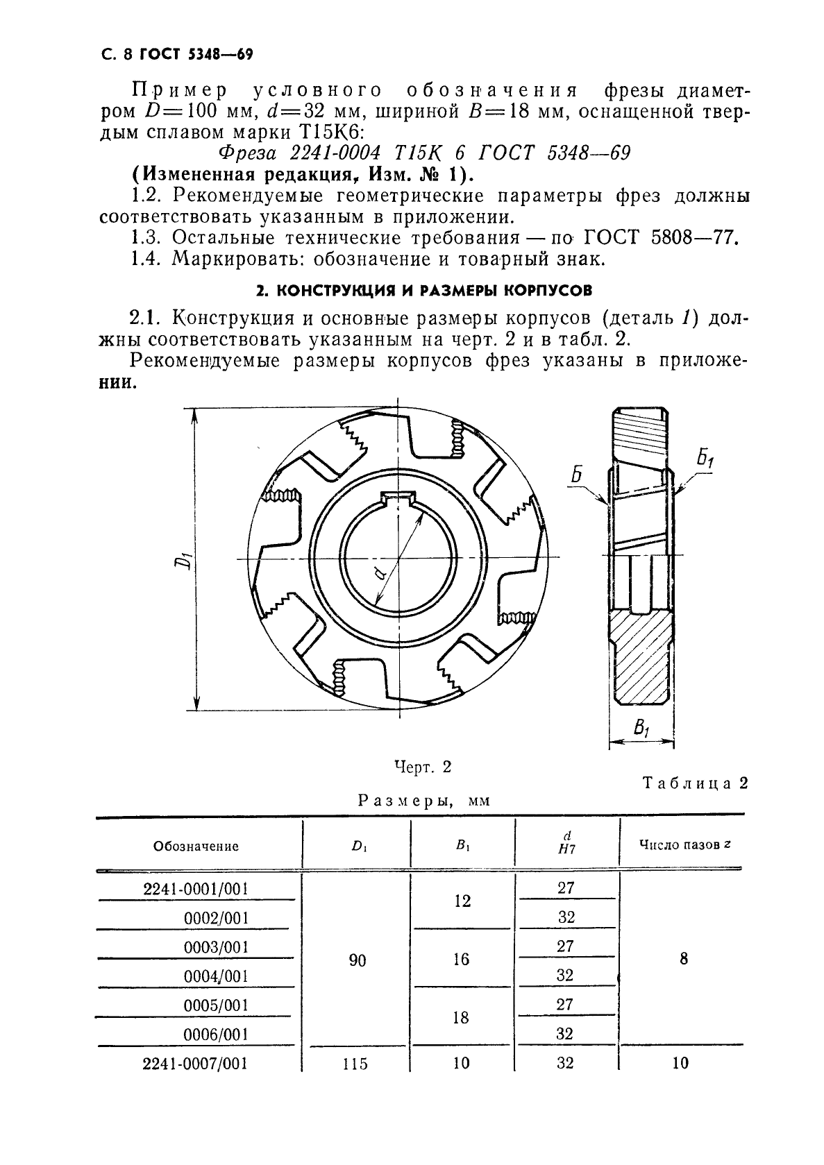 ГОСТ 5348-69,  9.